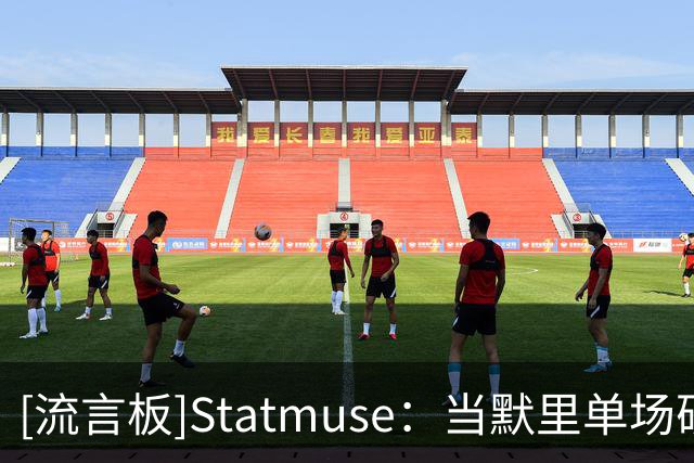 [流言板]Statmuse：当默里单场砍40+分时，掘金12胜0负